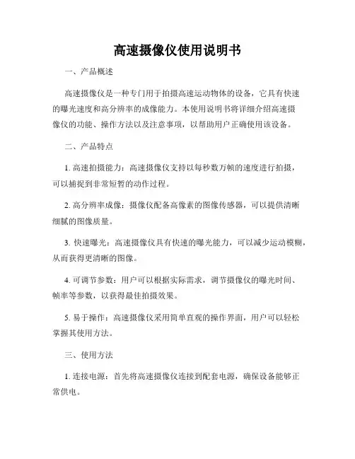 高速摄像仪使用说明书