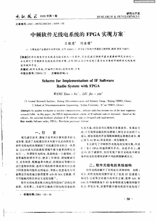 中频软件无线电系统的FPGA实现方案