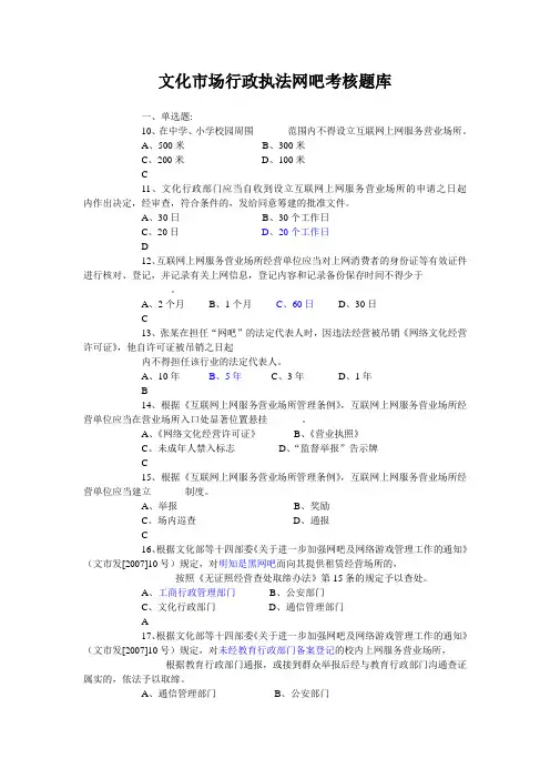 文化市场行政执法网吧考核题库