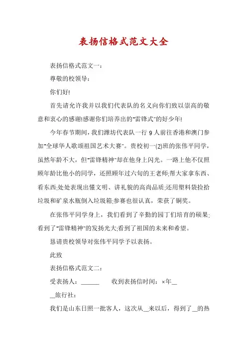 表扬信格式范文大全