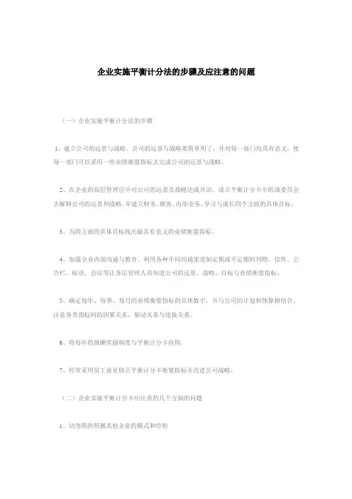 (平衡计分卡)企业实施平衡计分法的步骤
