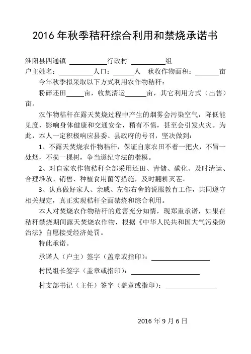 2016年秋季秸秆综合利用和禁烧承诺书