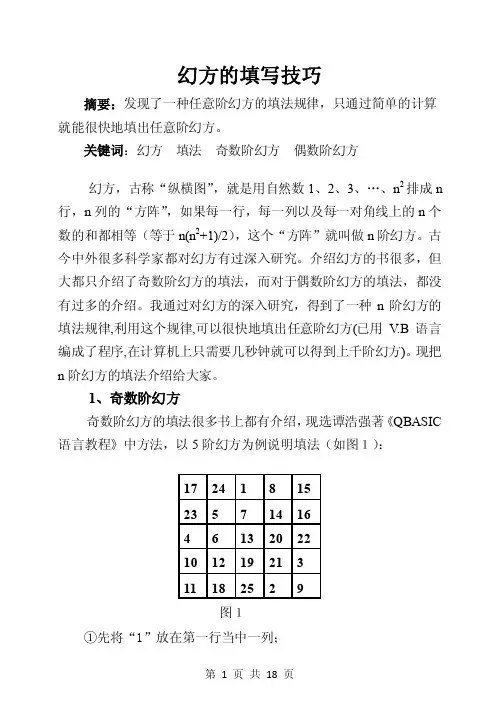 幻方填写技巧