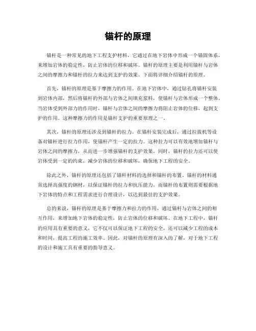 锚杆的原理