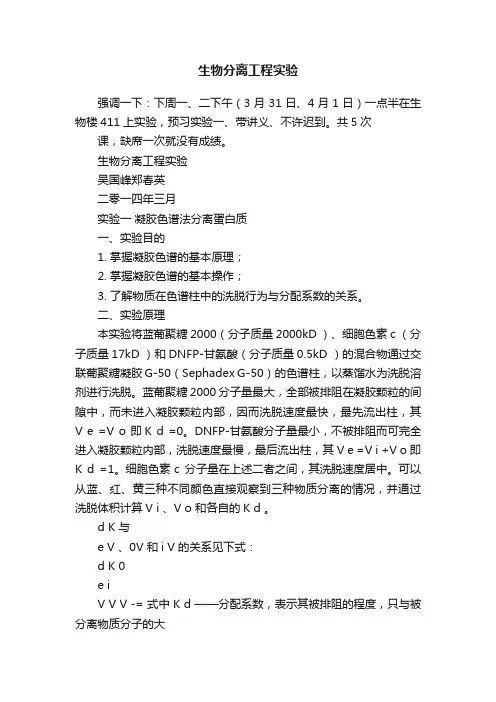 生物分离工程实验
