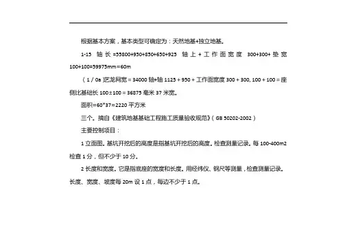土方开挖检验批