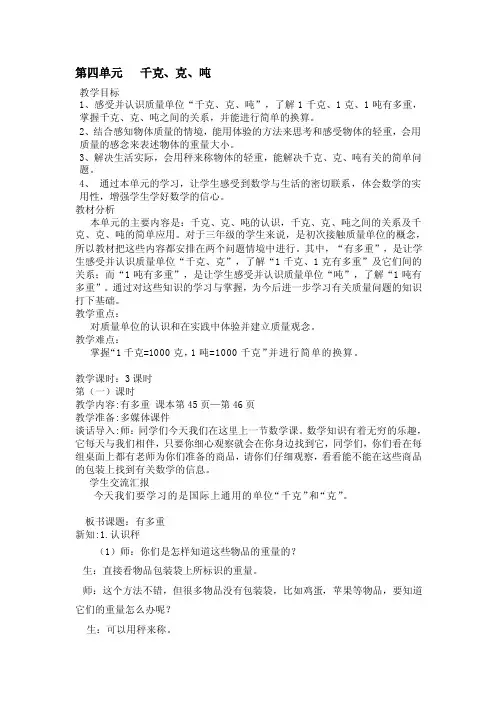 [讲解]三年级数学下册第四单元千克、克、吨