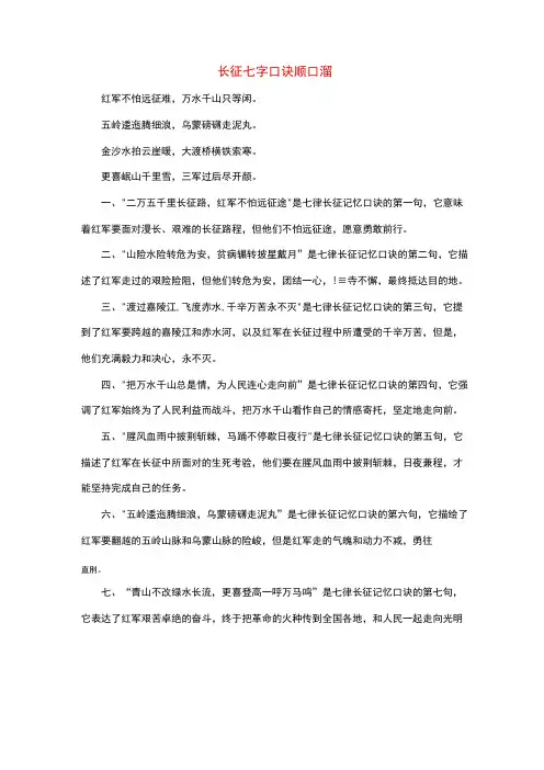 长征七字口诀顺口溜