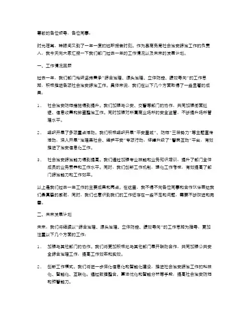 县商务局社会治安综治工作述职报告