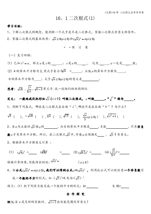 (完整)16章 二次根式全章导学案