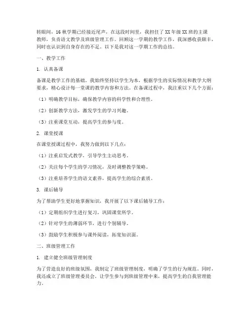 16秋教师工作总结