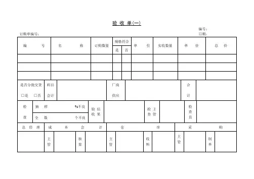验收单范本