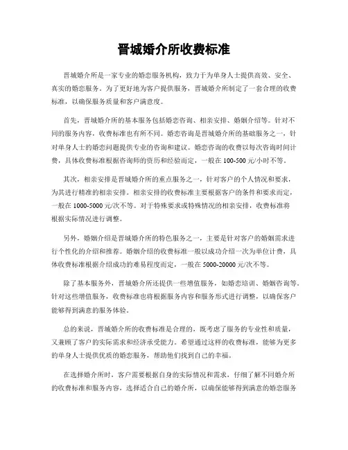 晋城婚介所收费标准