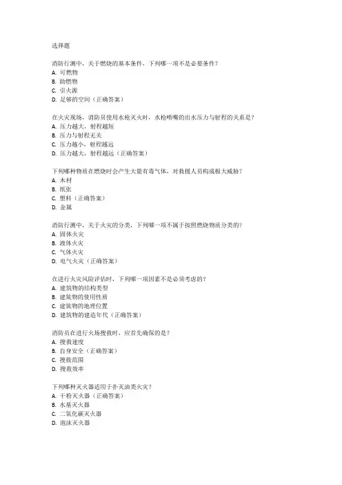 消防行测考试试题
