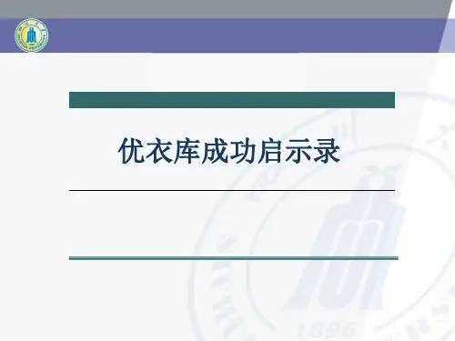 优衣库