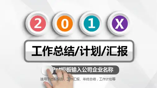2018年度工作汇报PPT模板百度云