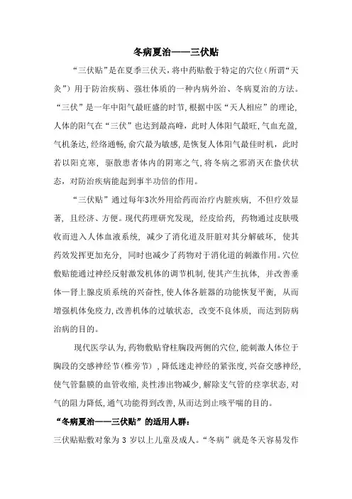 冬病夏治——三伏贴