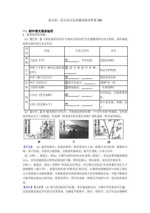 语文初一语文语言运用题训练及答案100