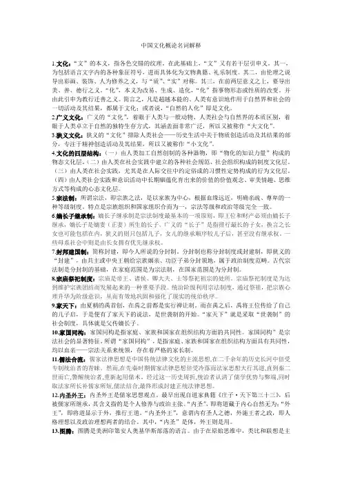 中国文化概论名词解释