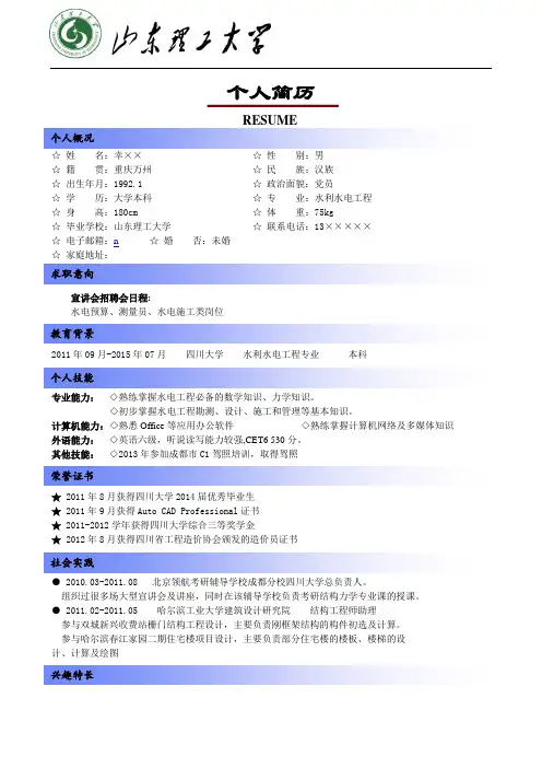 山东理工大学简历模板(版式1+蓝色标题+logo)