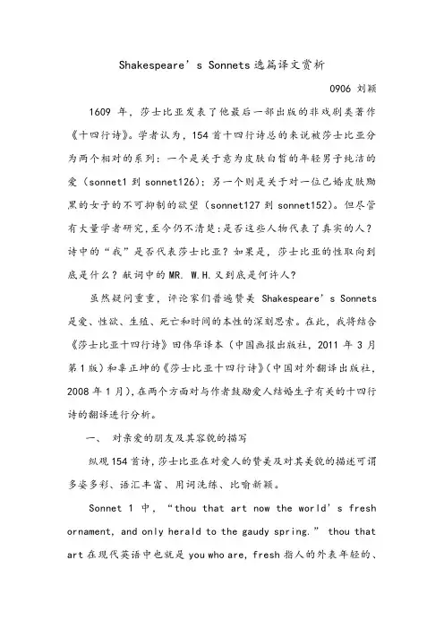 Shakespeare Sonnets选篇译文赏析