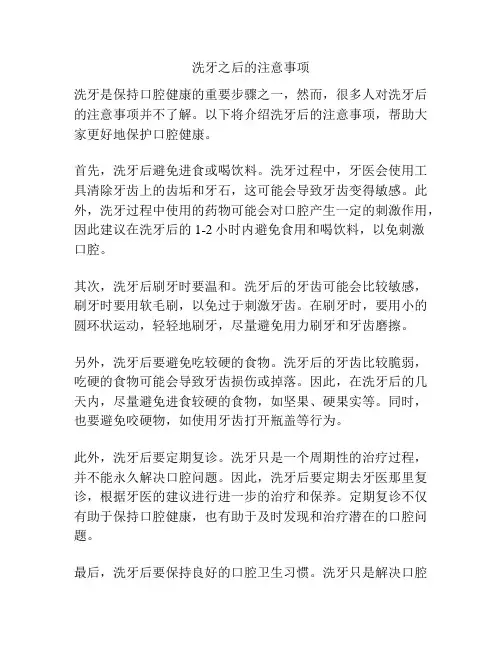 洗牙之后的注意事项