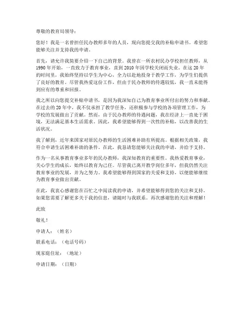 民办教师补贴申请书范文