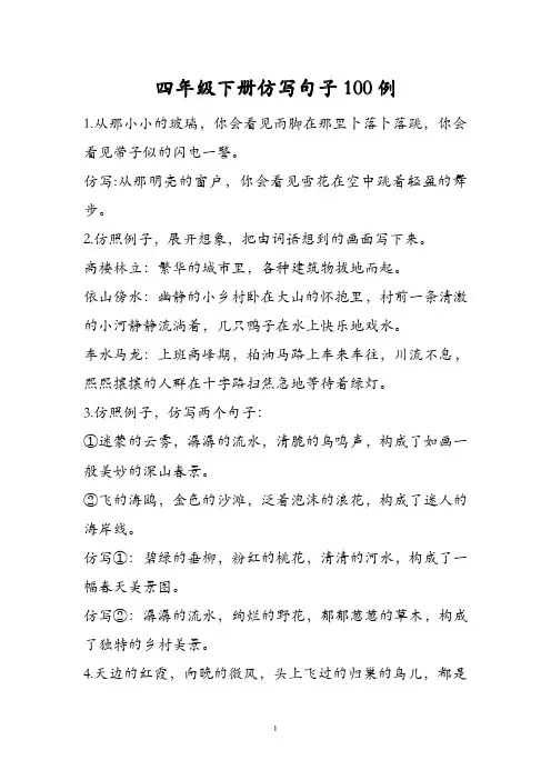 四年级下册仿写句子100例