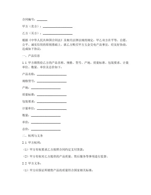 五金交电销售合同范本6篇