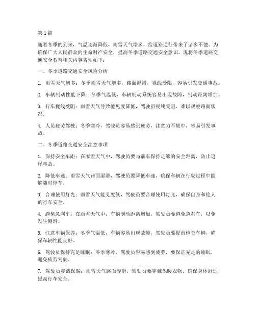 冬季_道路交通安全教育(3篇)