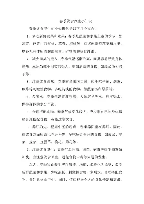 春季饮食养生小知识