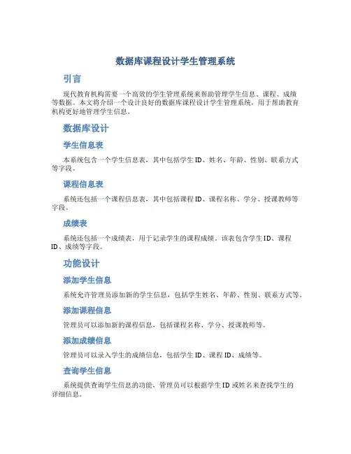 数据库课程设计学生管理系统