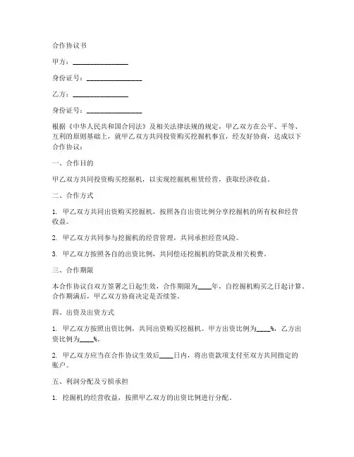挖机合作协议简单范本