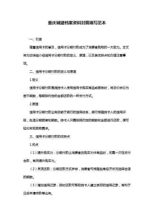 重庆城建档案资料封面填写范本