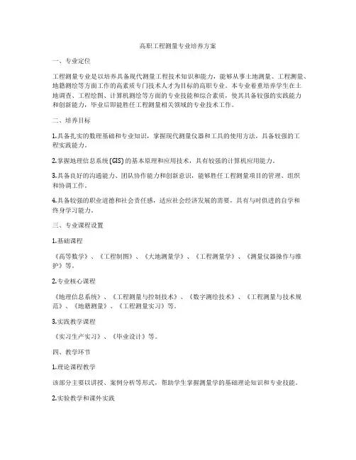 高职工程测量专业培养方案