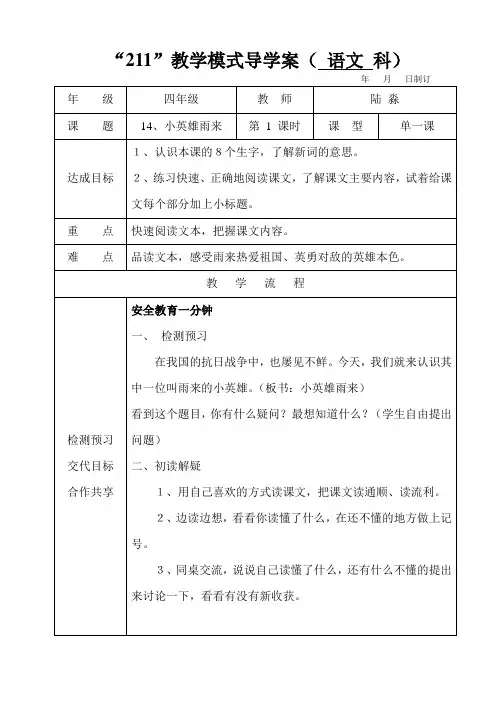 四年级语文下册第四单元14.小英雄雨来。阅读文导学案