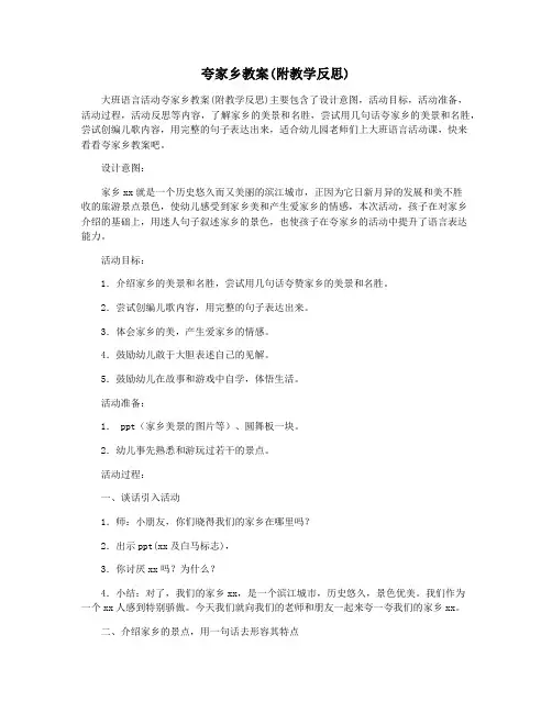 夸家乡教案(附教学反思)