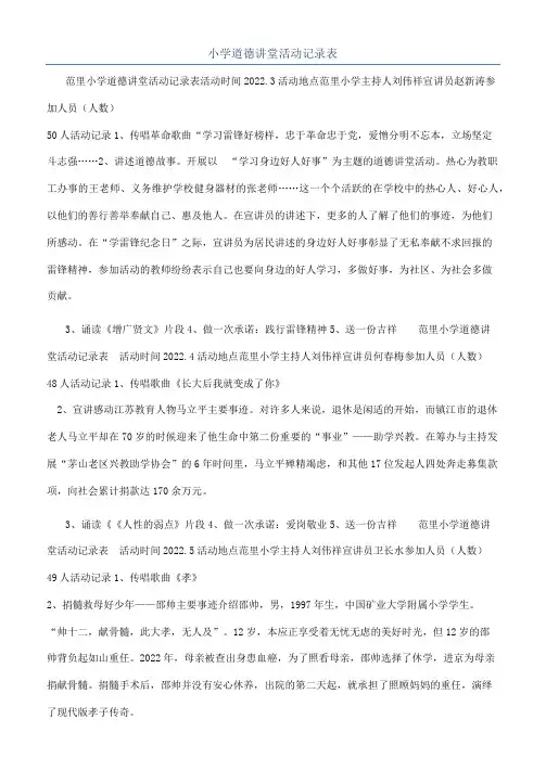 小学道德讲堂活动记录表
