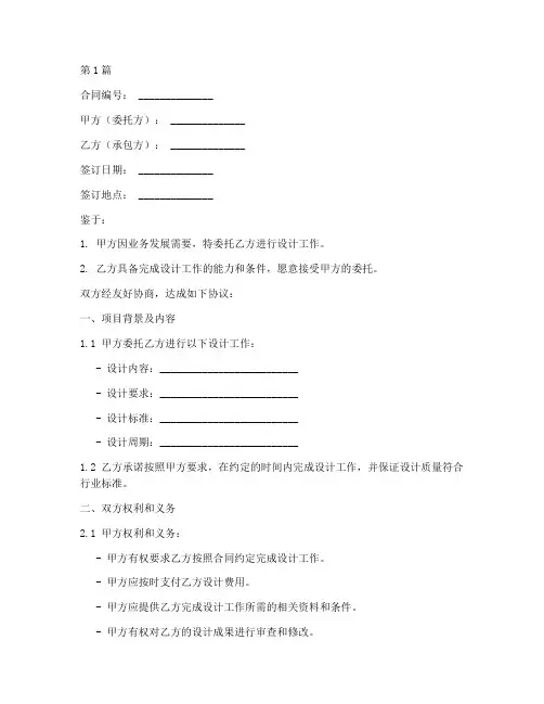 劳务设计外包个人合同范本(3篇)