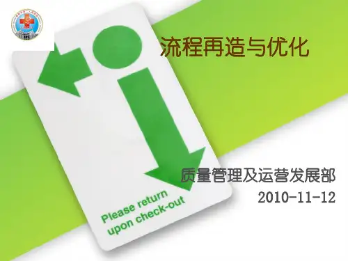 流程再造与优化