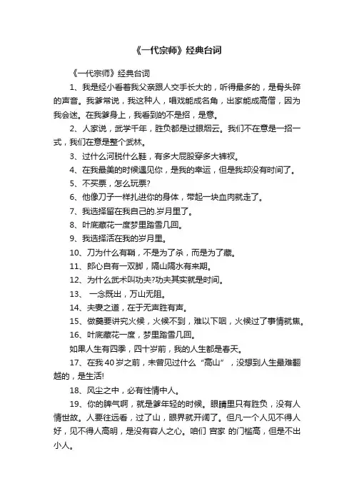 《一代宗师》经典台词