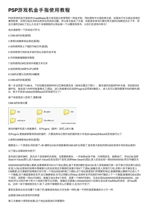 PSP游戏机金手指使用教程