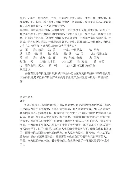 《以虫治虫》译文