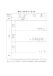 推荐入党积极分子登记表、备案报告、批复、通知书