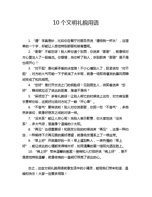 10个文明礼貌用语
