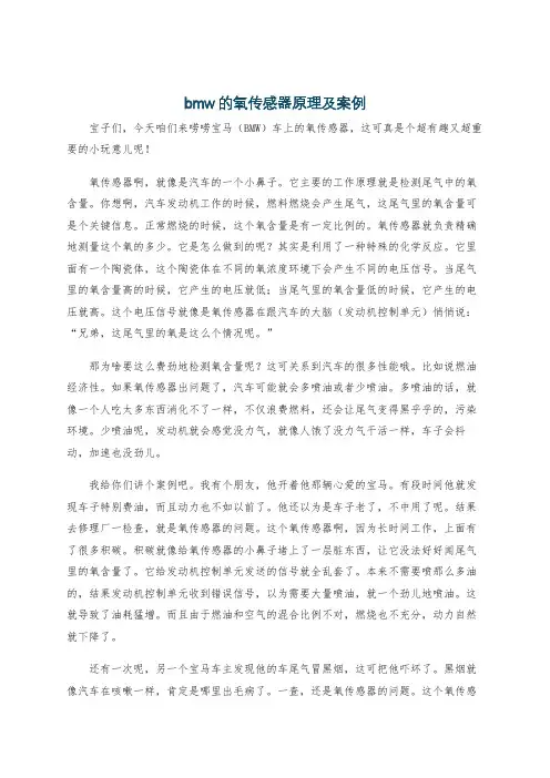 bmw的氧传感器原理及案例