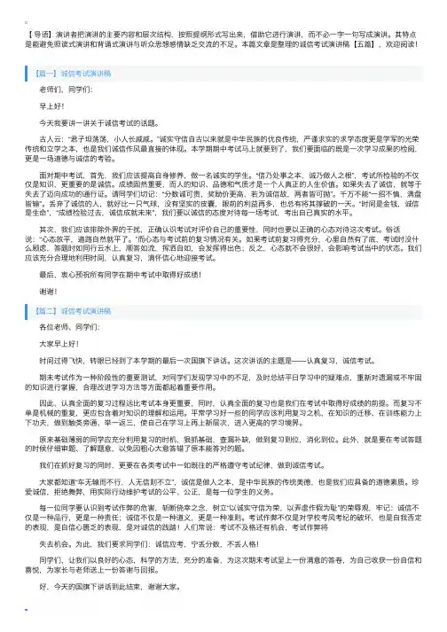 诚信考试演讲稿【五篇】