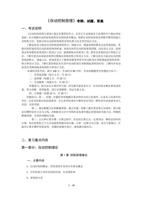 《自动控制原理》考纲、试题、答案