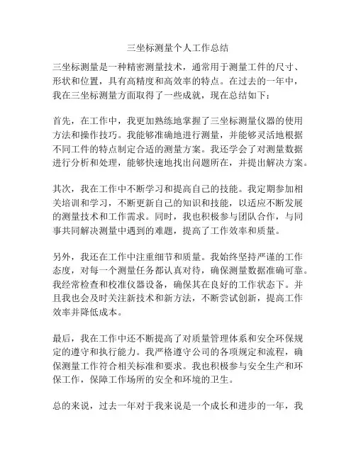 三坐标测量个人工作总结