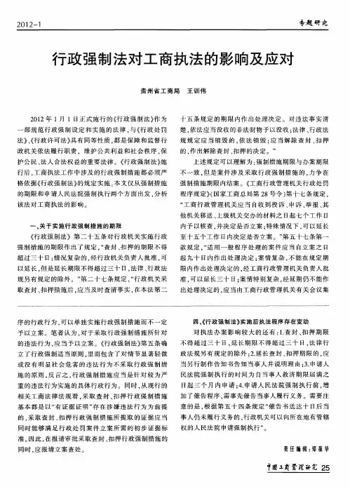 行政强制法对工商执法的影响及应对